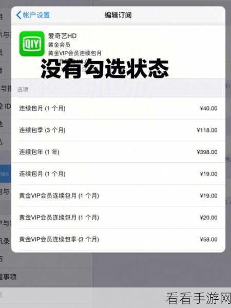 爱奇艺自动续费取消秘籍，轻松几步告别烦恼