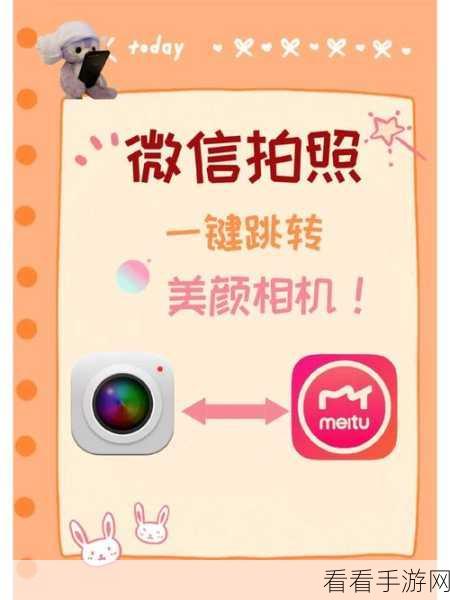 微信中美颜相机的神奇用法大揭秘
