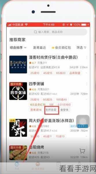 轻松掌握饿了么到店自取秘籍