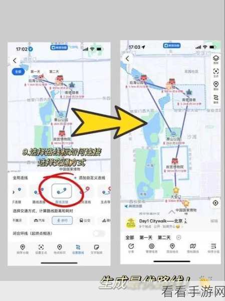 轻松搞定！手机版高德地图旅游路线规划秘籍
