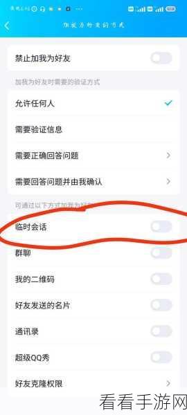 QQ 取消屏蔽临时会话秘籍，详细图文教程大放送