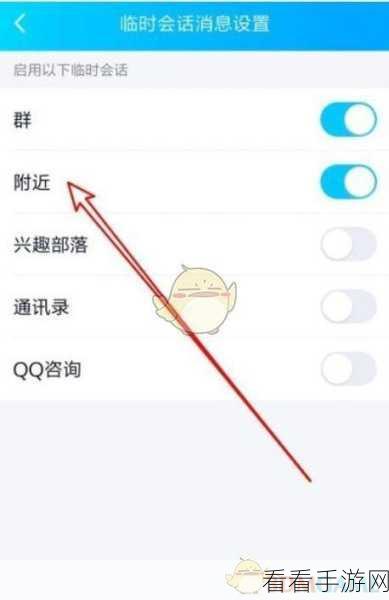 QQ 取消屏蔽临时会话秘籍，详细图文教程大放送