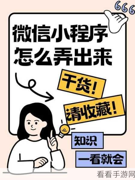 轻松搞定！微信小程序提醒功能关闭全攻略