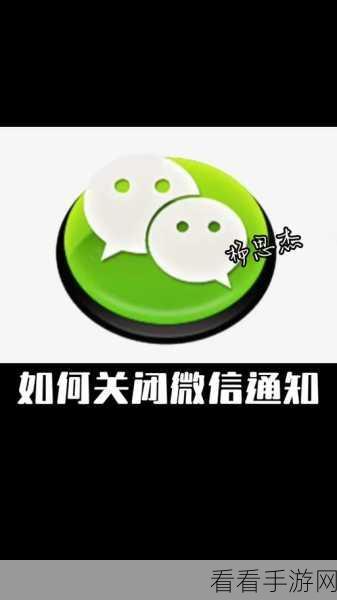 轻松搞定！微信小程序提醒功能关闭全攻略