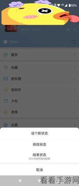 微信吃狗粮状态轻松设置指南，图文并茂全解析