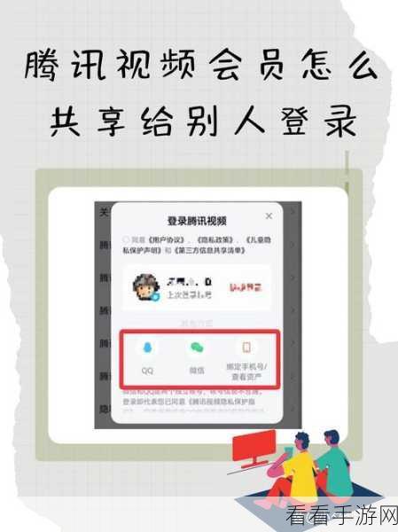 微信腾讯会员共享秘籍，让好友轻松畅享