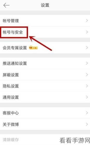 新浪微博账号注销秘籍，详细图文教程大放送