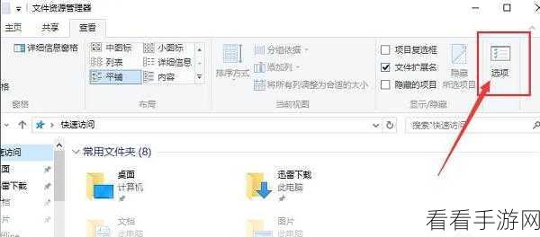 轻松搞定！Win10 关闭快速访问的秘籍大公开