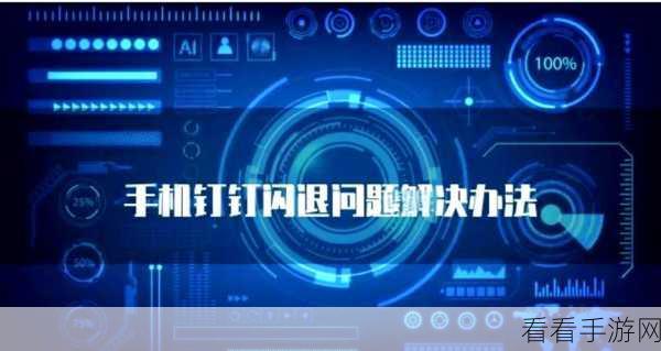 轻松应对 iPhone 闪退难题，实用策略大揭秘
