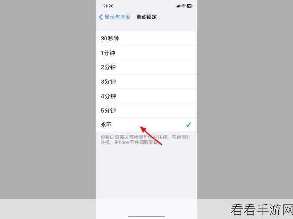 iPhone 屏幕常亮秘籍，轻松搞定苹果屏幕持续点亮设置