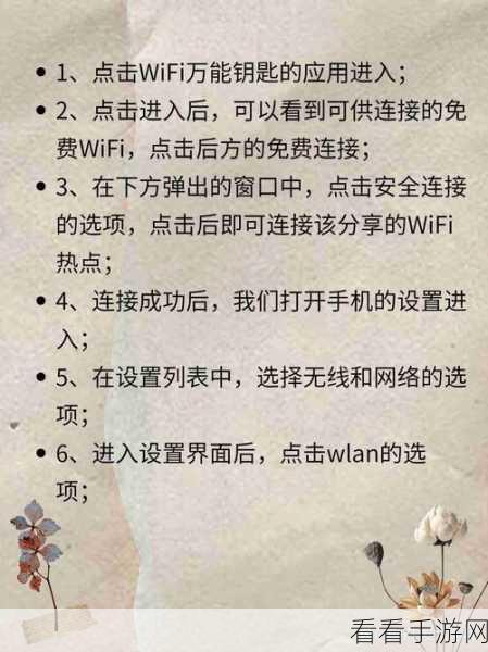 一键搞定！万能 WiFi 钥匙自动连接秘籍大公开