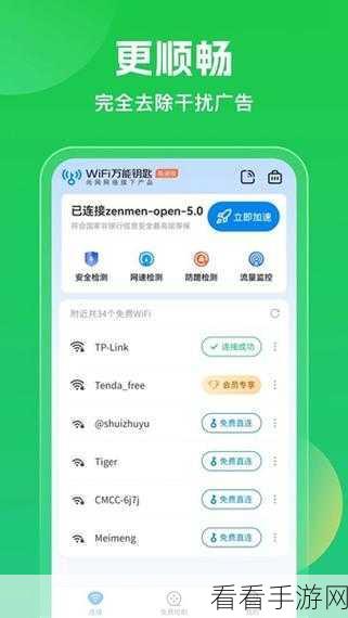 一键搞定！万能 WiFi 钥匙自动连接秘籍大公开