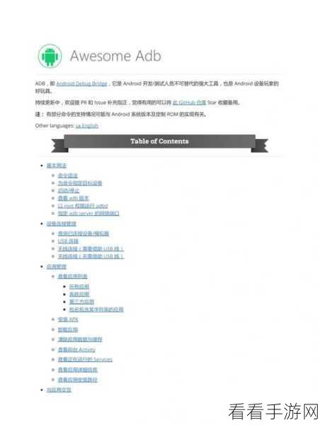 掌握 Android ADB_Enable 的安全之道