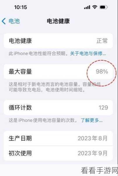 苹果电池续航探秘，10 个月后寿命 93%是否正常？
