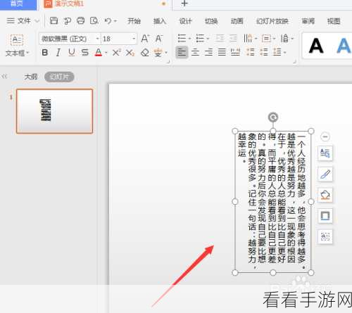 轻松搞定!WPS PPT 幻灯片中图片与文本框完美组合秘籍