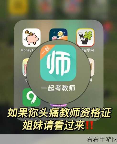 一键搞定!一起考教师 APP 账号注销全攻略