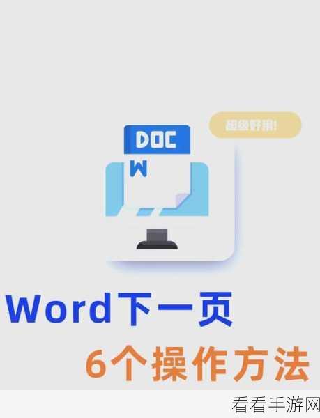 轻松掌握,Word 左侧显示目录大纲的秘籍