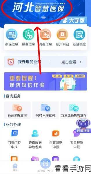 微信医保缴费,轻松为家人缴费的详细指南