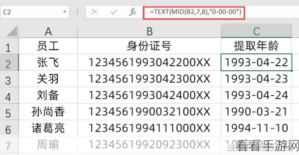 Excel 神技，轻松从身份证号码提取出生年月日
