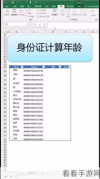 Excel 神技，轻松从身份证号码提取出生年月日