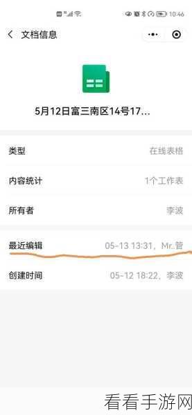轻松掌握!腾讯文档表格电脑版修订记录查看秘籍