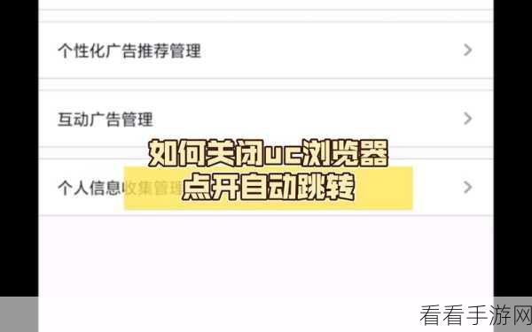 轻松搞定!UC 浏览器悬浮窗口关闭秘籍