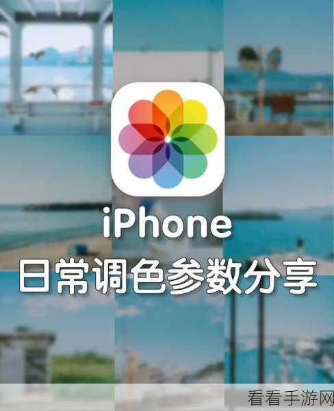 iPhone15 屏幕亮度与颜色的完美调校秘籍