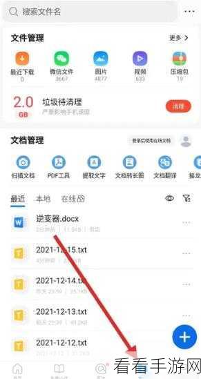 QQ 浏览器私密文件查看指南,位置大揭秘