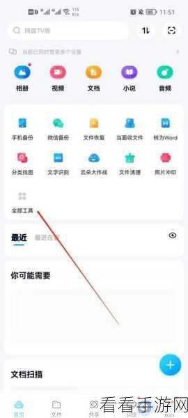 轻松掌握百度网盘离线下载秘籍