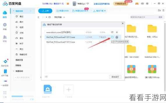 轻松掌握百度网盘离线下载秘籍