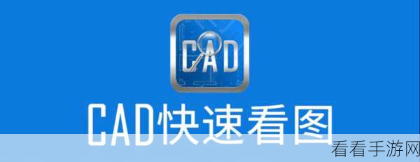 CAD 快速看图，轻松将背景调成白色的秘诀