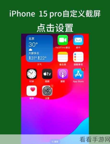 iPhone15 闪光灯关闭秘籍，轻松搞定！