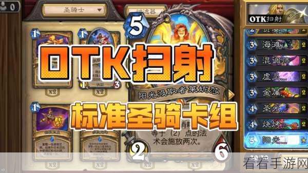 炉石传说竞技新宠，OTK环牧卡组登顶大赛详解