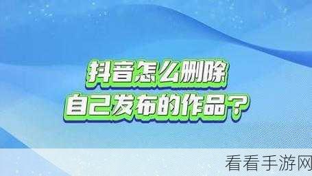 轻松搞定！西瓜视频删除自己作品的详细教程