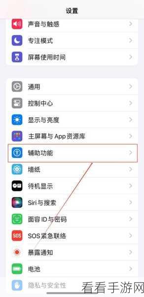 iPhone 停用旁白声音的完美重启攻略