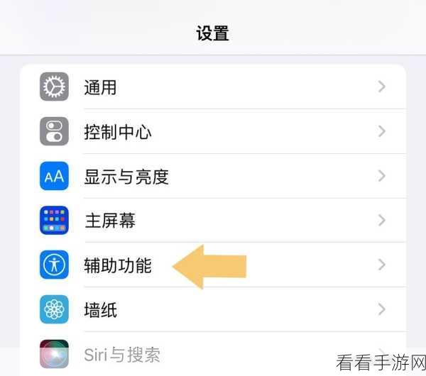 iPhone 神秘旁白声音开启秘籍，详细设置指南