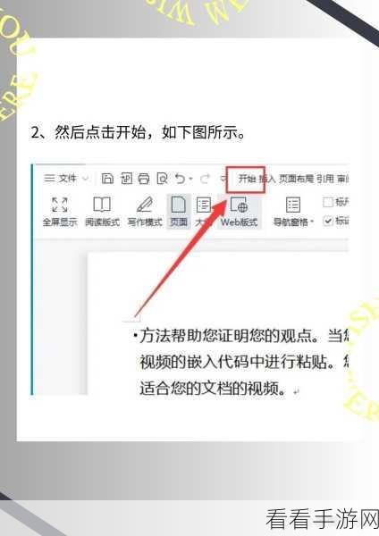 轻松搞定 WPS 文档段落重排,实用方法大揭秘