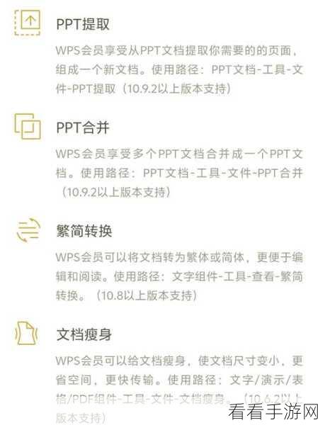 轻松搞定 WPS 文档段落重排,实用方法大揭秘