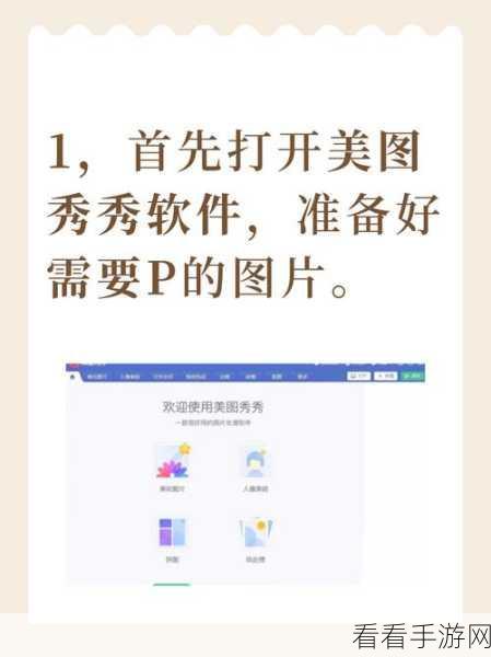 美图秀秀抠图移图秘籍,让创意无限绽放