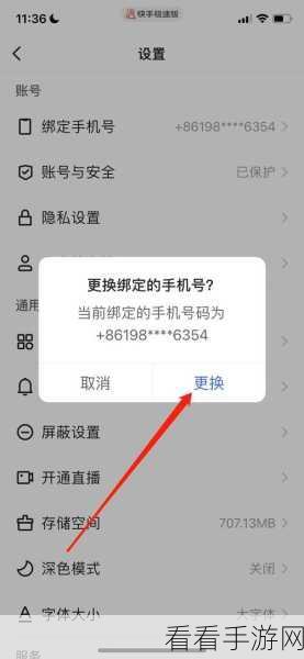 快手极速版第三方账号绑定难题破解指南