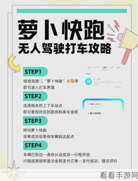 萝卜快跑预约用车秘籍大公开