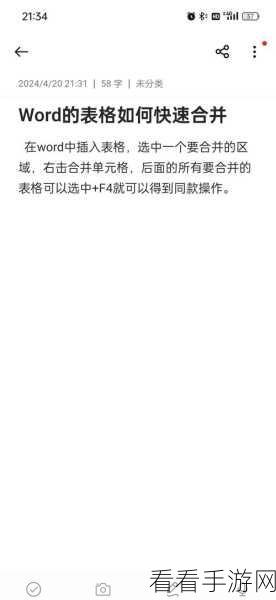 轻松合并 Word 文档，实用技巧大揭秘
