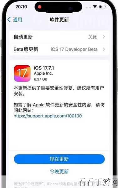 iOS17beta 快速升级秘籍大公开