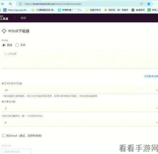 轻松搞定！QQ 浏览器 M3U8 格式转 MP4 秘籍教程
