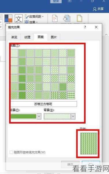 Word 中图片纹理化的神奇设置秘籍