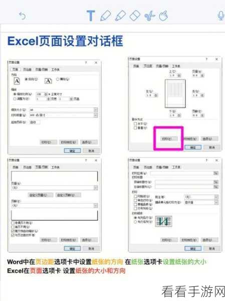 轻松掌握 WPS 文档关联文本框设置技巧