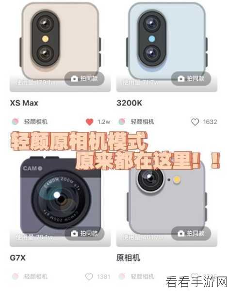 轻颜相机高清画质一键搞定！详细调整秘籍大公开