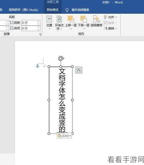 轻松掌握 Word 艺术字环绕的绝妙技巧