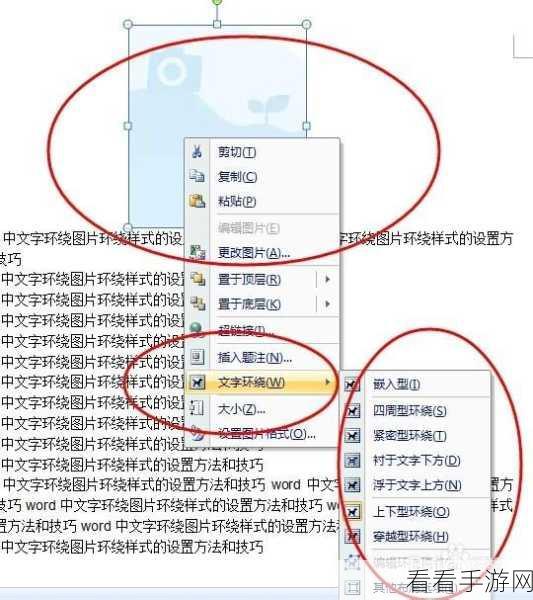 轻松掌握 Word 艺术字环绕的绝妙技巧