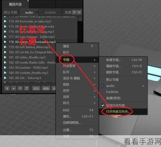 PotPlayer 播放列表添加位置秘籍，鼠标指向处的神奇操作